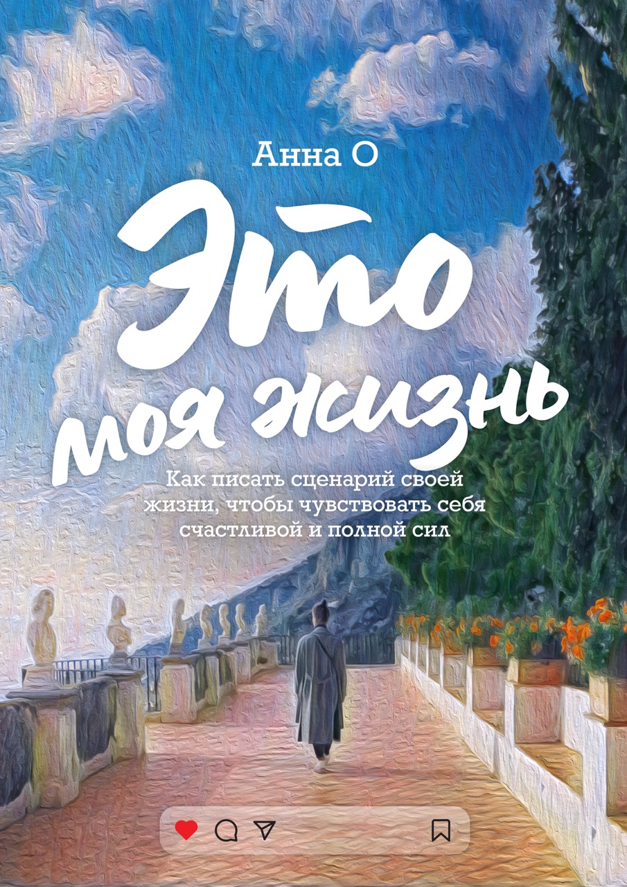 Обложка книги Это МОЯ жизнь!