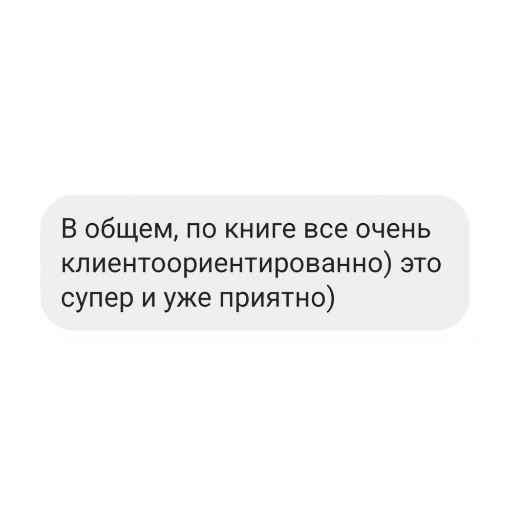 Отзыв читателя 1