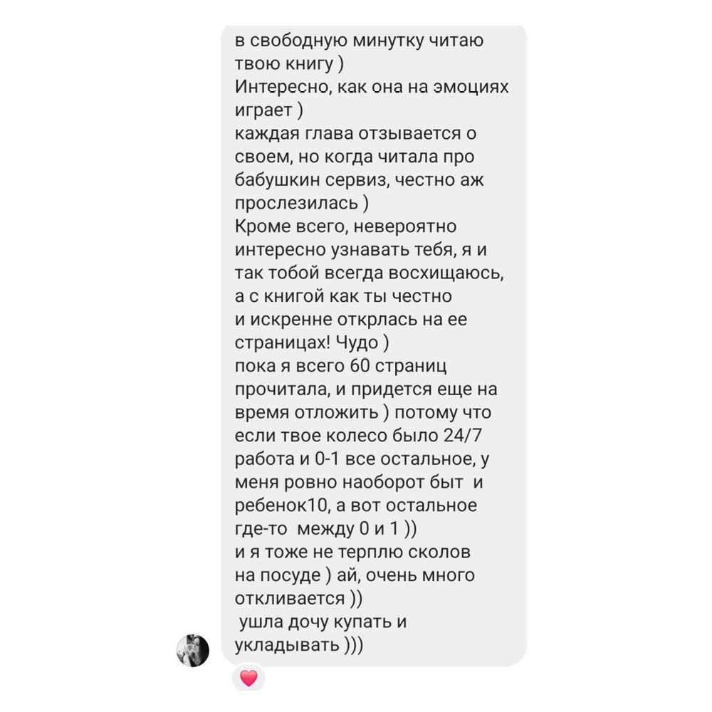 Отзыв читателя 6